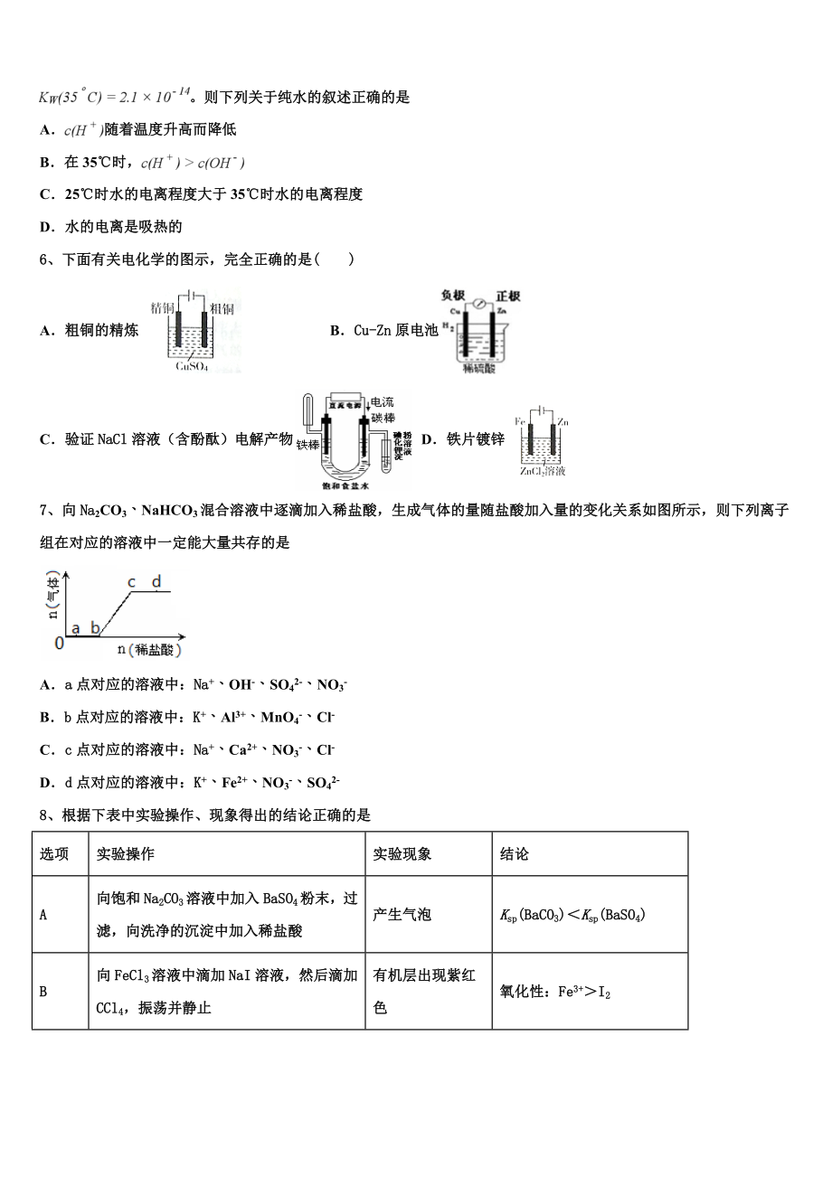 2023学年湖南省攸县第一中学高二化学第二学期期末学业水平测试试题（含解析）.doc_第2页