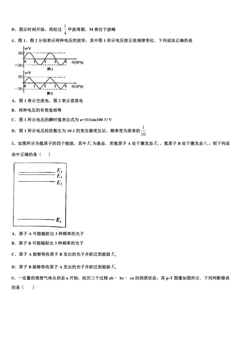 吉林省辽源市田家炳高级中学等五校2023学年高二物理第二学期期末教学质量检测模拟试题（含解析）.doc_第2页