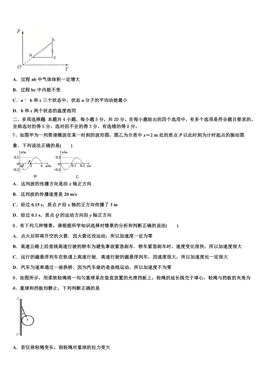 吉林省辽源市田家炳高级中学等五校2023学年高二物理第二学期期末教学质量检测模拟试题（含解析）.doc_第3页