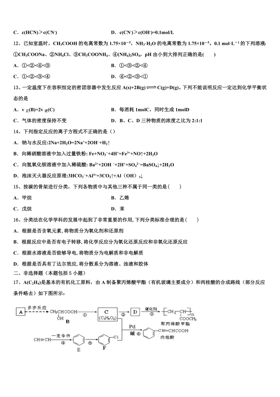 2023届河北省井陉县第一中学化学高二第二学期期末监测模拟试题（含解析）.doc_第3页