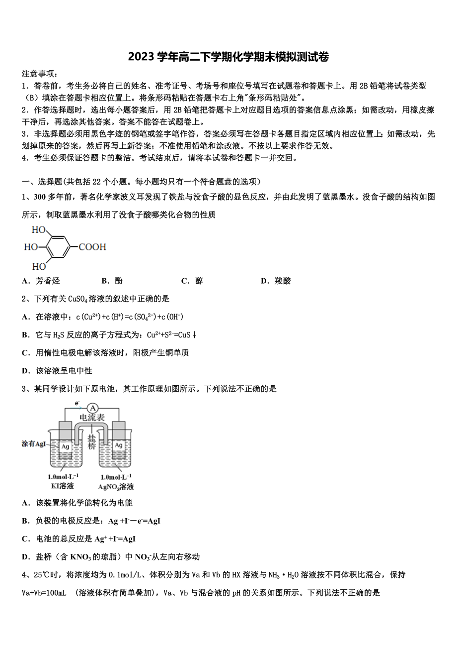 2023届河南省平顶山市鲁山一中高二化学第二学期期末综合测试试题（含解析）.doc_第1页