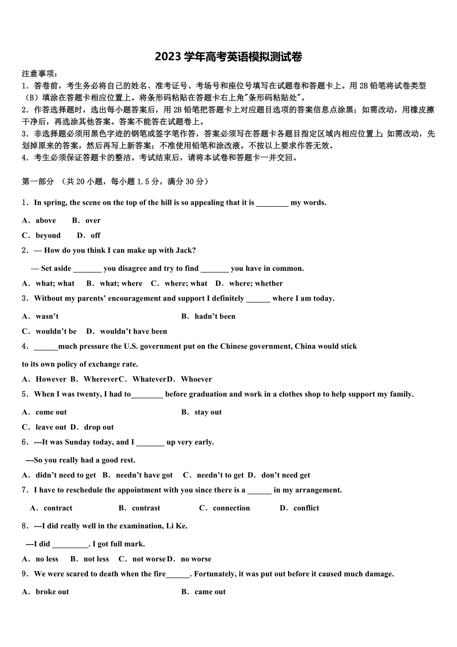 2023学年甘肃省靖远县第一中学高三第一次模拟考试英语试卷（含解析）.doc_第1页