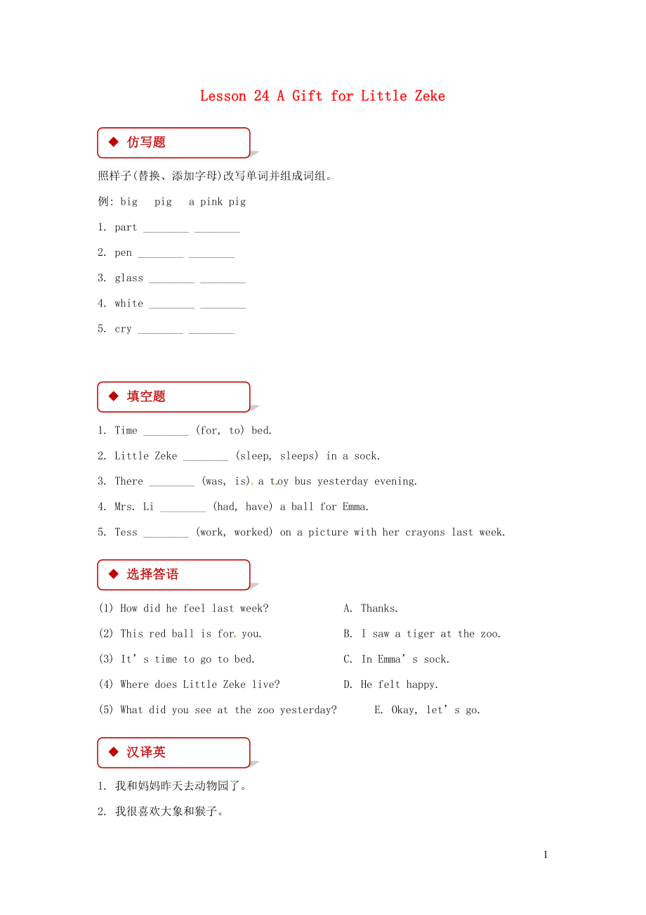 2023学年五年级英语下册Unit4DidYouHaveaNiceTripLesson24AGiftforLittleZeke习题2冀教版三起.doc_第1页