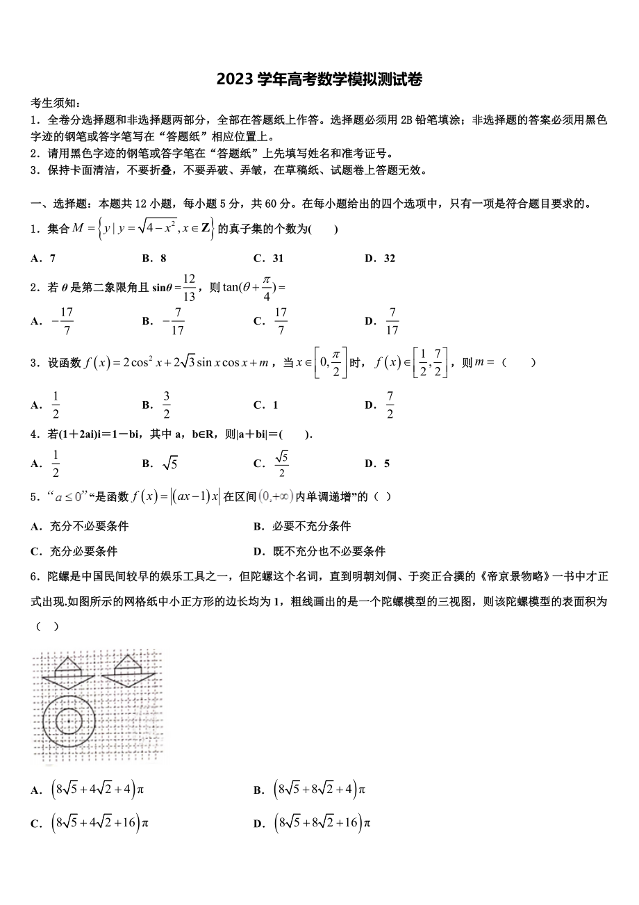 2023学年湖北省黄冈市麻城实验高中高三一诊考试数学试卷（含解析）.doc_第1页