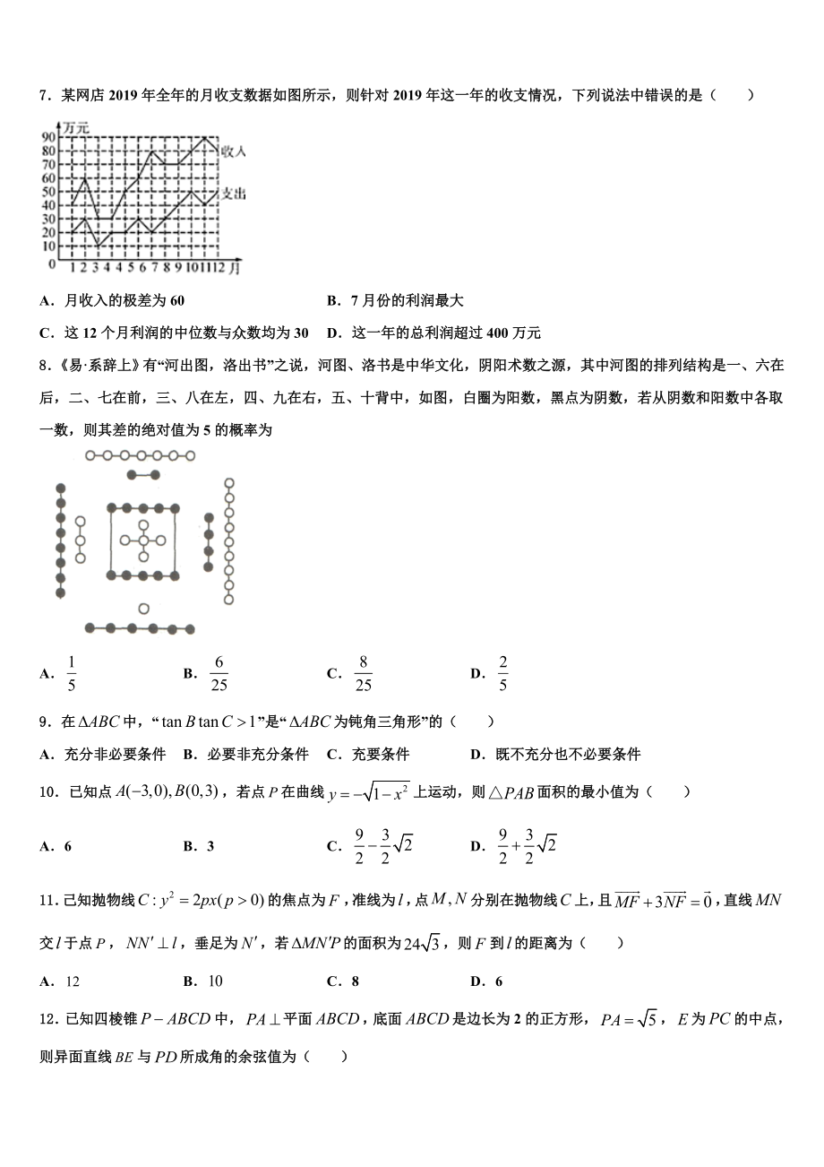 2023学年湖北省黄冈市麻城实验高中高三一诊考试数学试卷（含解析）.doc_第2页