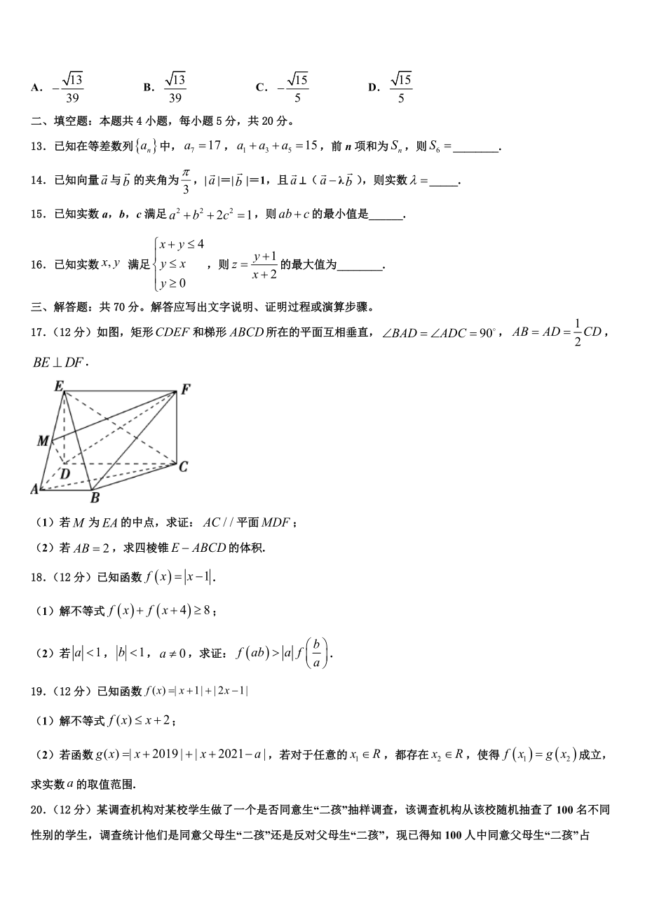 2023学年湖北省黄冈市麻城实验高中高三一诊考试数学试卷（含解析）.doc_第3页