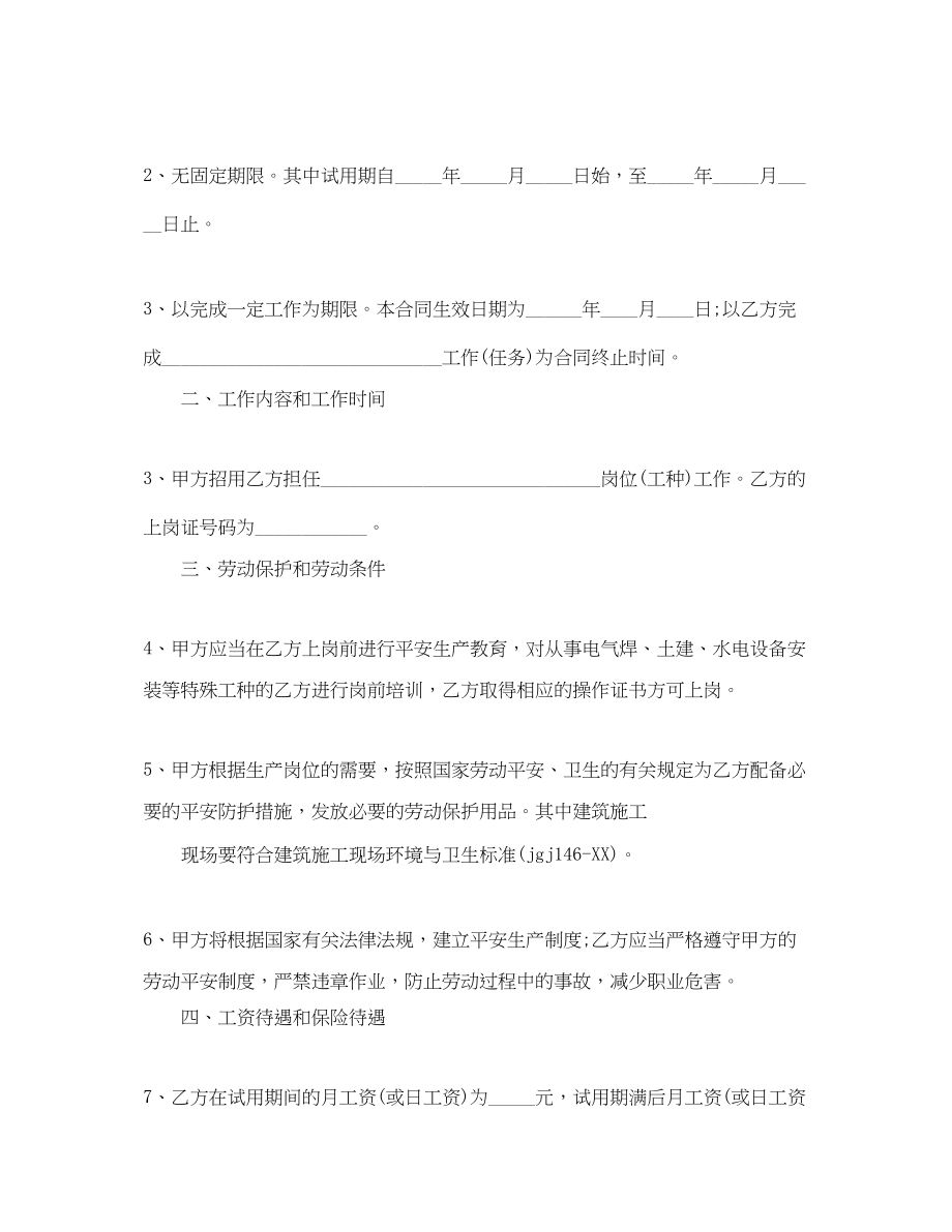 2023年安徽省农民工劳动合同.docx_第2页