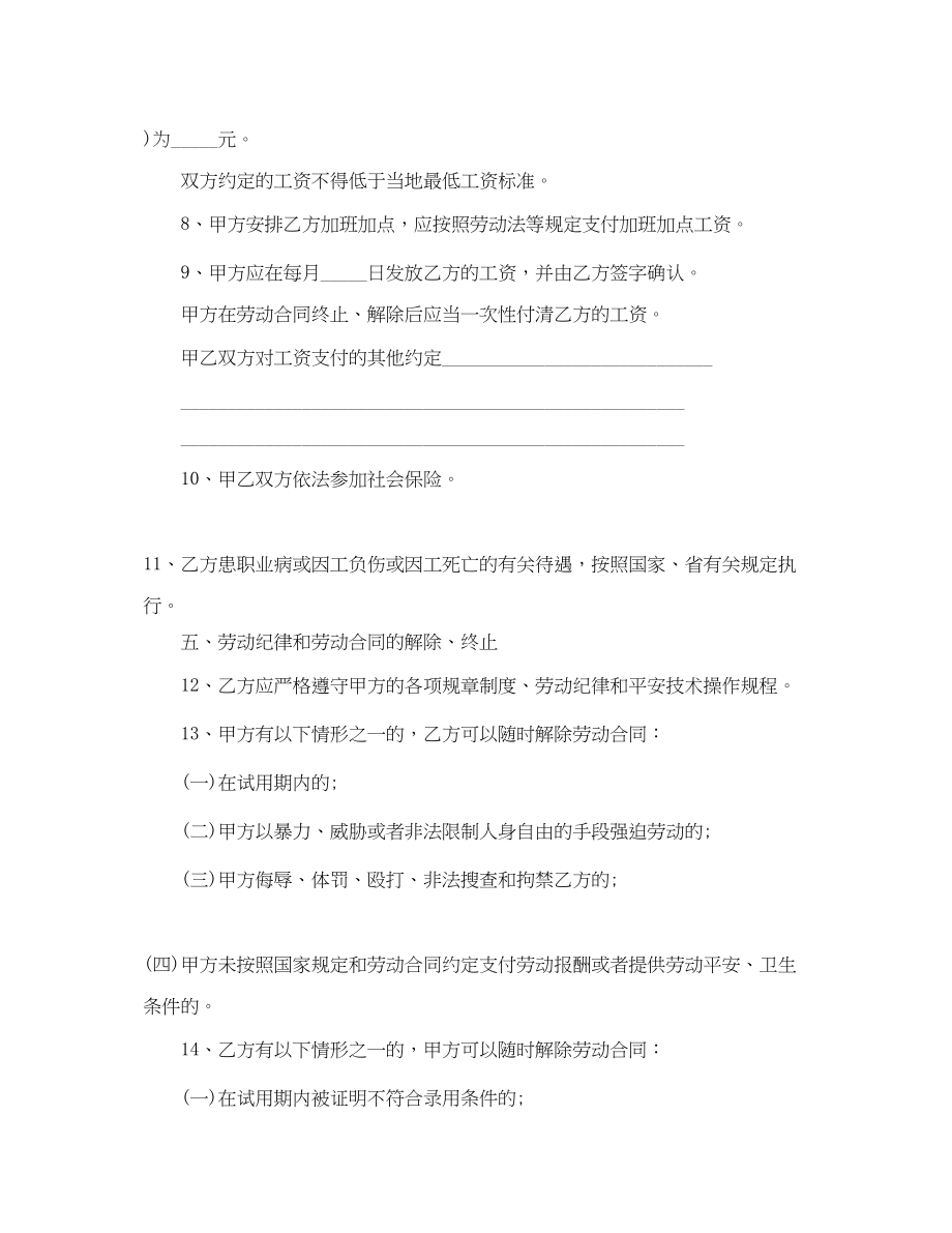 2023年安徽省农民工劳动合同.docx_第3页