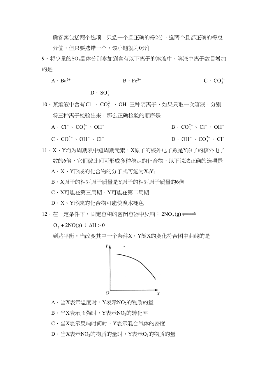 2023年安徽高考模拟试卷高中化学.docx_第3页