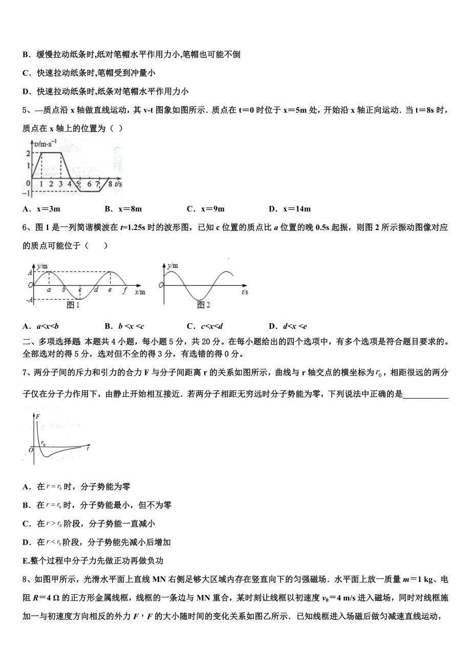 2023届荆门市重点中学高二物理第二学期期末教学质量检测模拟试题（含解析）.doc_第2页