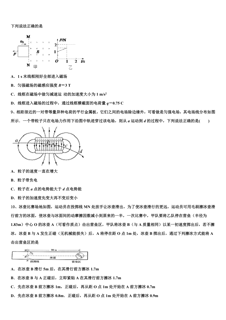 2023届荆门市重点中学高二物理第二学期期末教学质量检测模拟试题（含解析）.doc_第3页