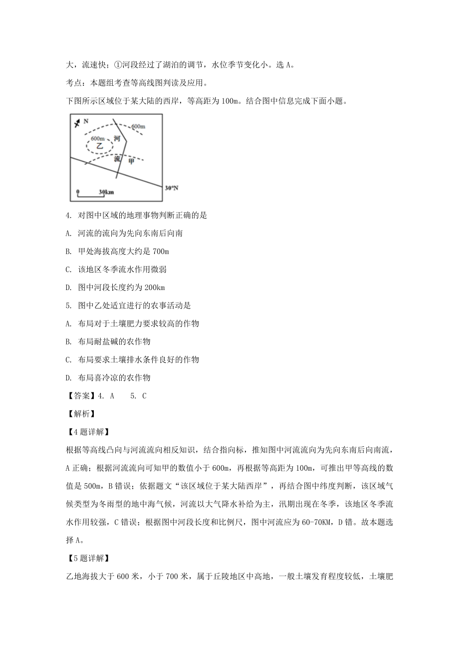 四川省遂宁市2023学年高二地理上学期第一次质量检测试题含解析.doc_第2页