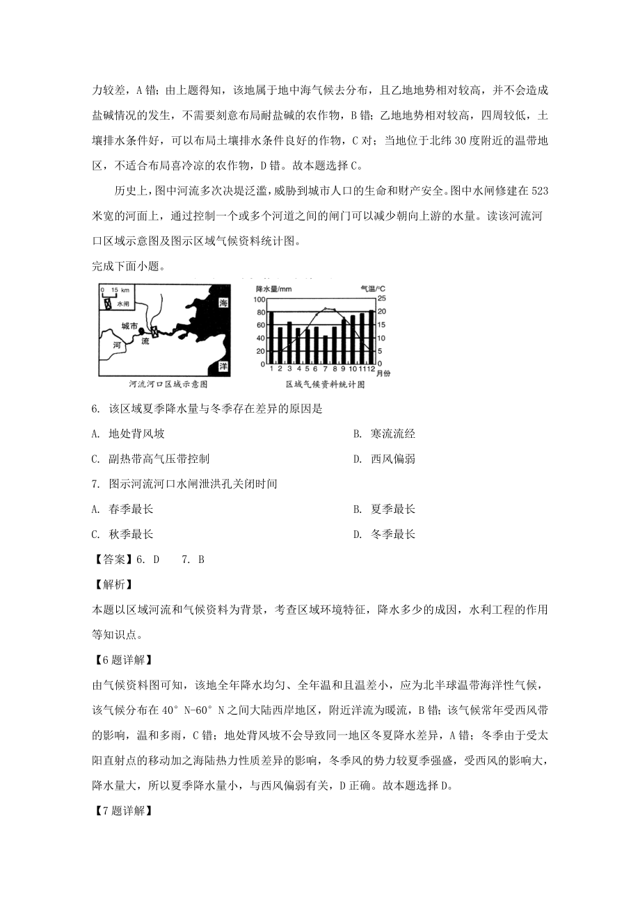 四川省遂宁市2023学年高二地理上学期第一次质量检测试题含解析.doc_第3页