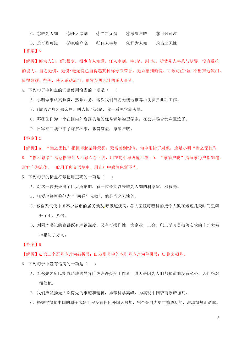 2023学年七年级语文下册第一单元1邓稼先同步练习含解析（人教版）.docx_第2页