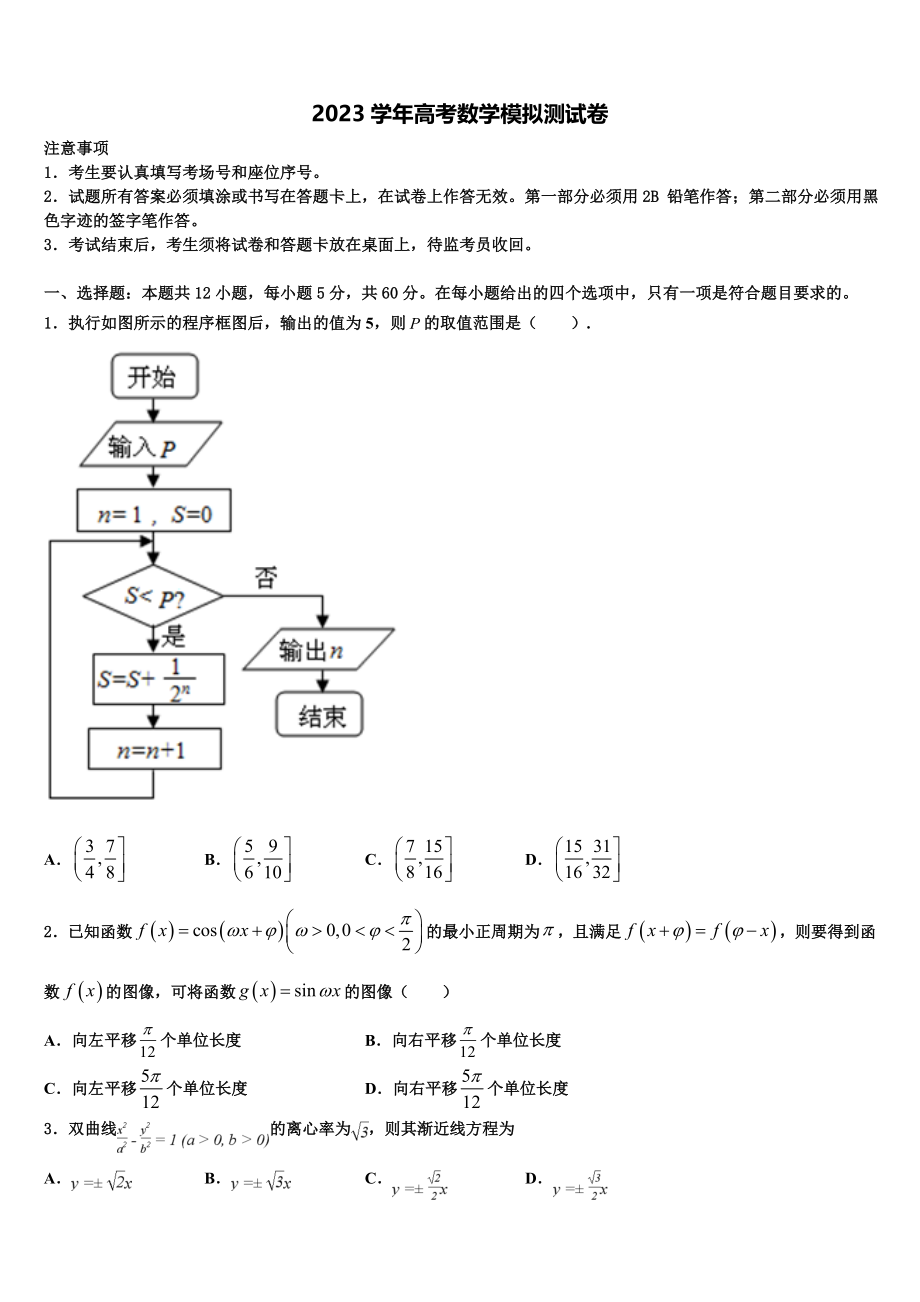 2023届怒江市重点中学高考数学一模试卷（含解析）.doc_第1页