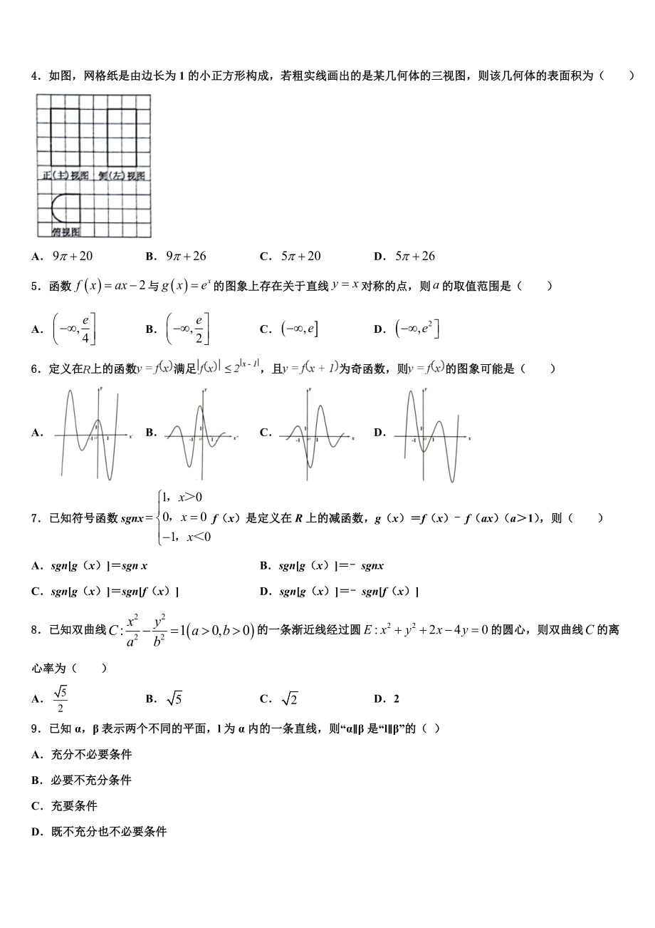 2023届怒江市重点中学高考数学一模试卷（含解析）.doc_第2页