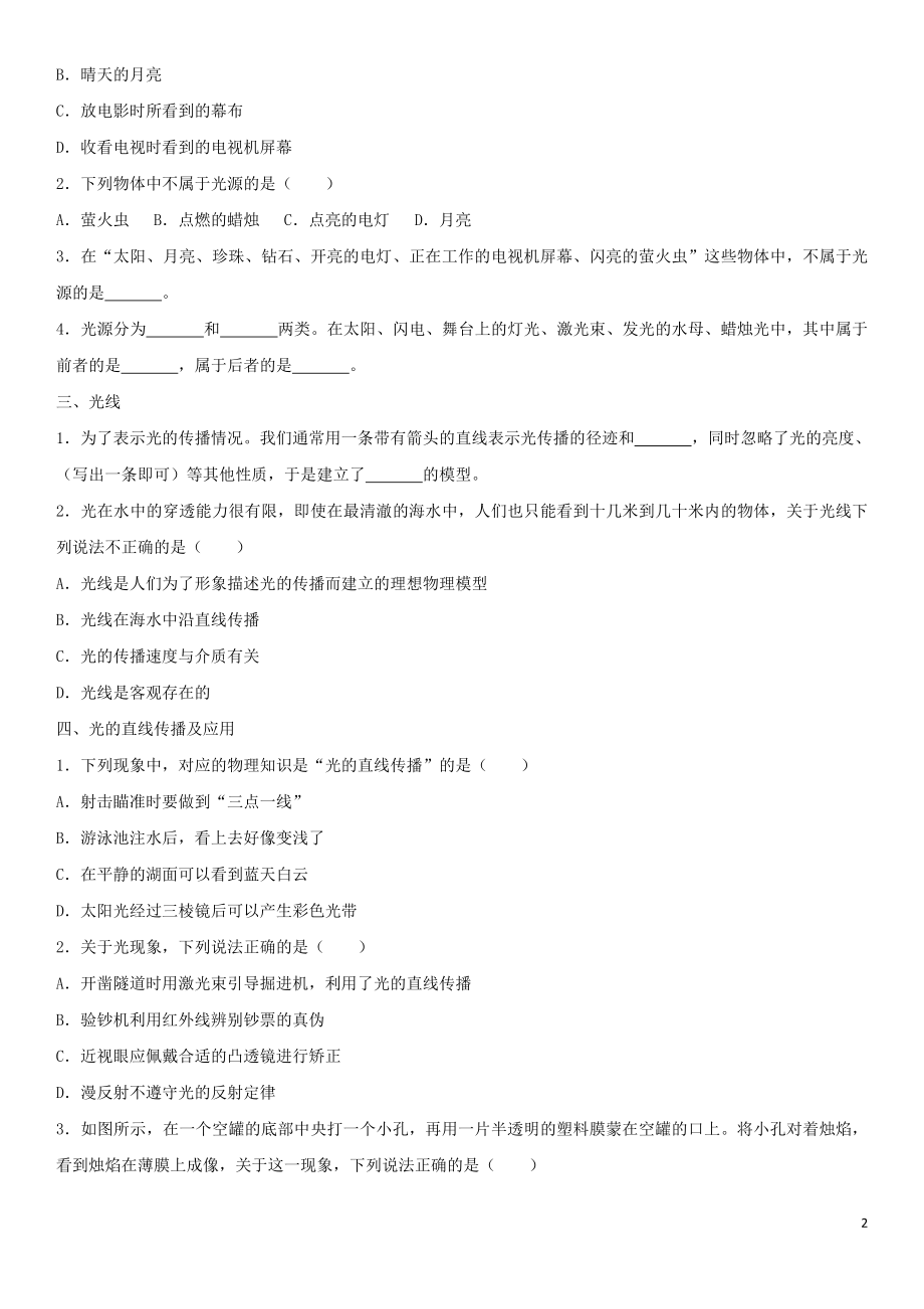 2023学年中考物理知识点强化练习卷五光的直线传播含解析新版（人教版）.doc_第2页