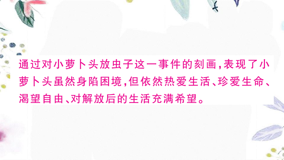 河北专版2023学年秋九年级语文上册期末复习专题七名著作业课件（人教版）2.ppt_第3页