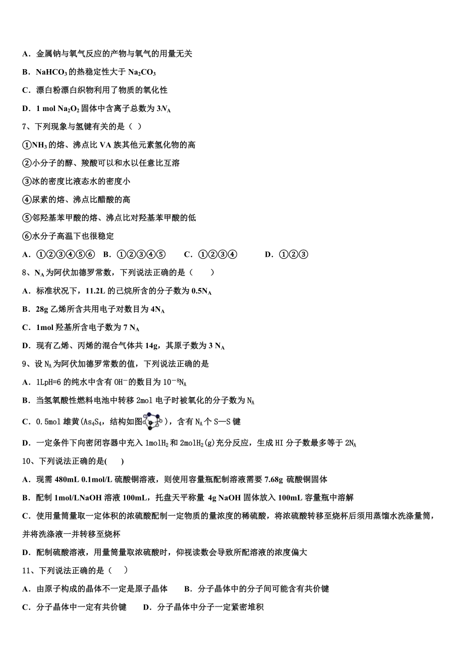 2023届铁岭市重点中学化学高二下期末监测模拟试题（含解析）.doc_第2页