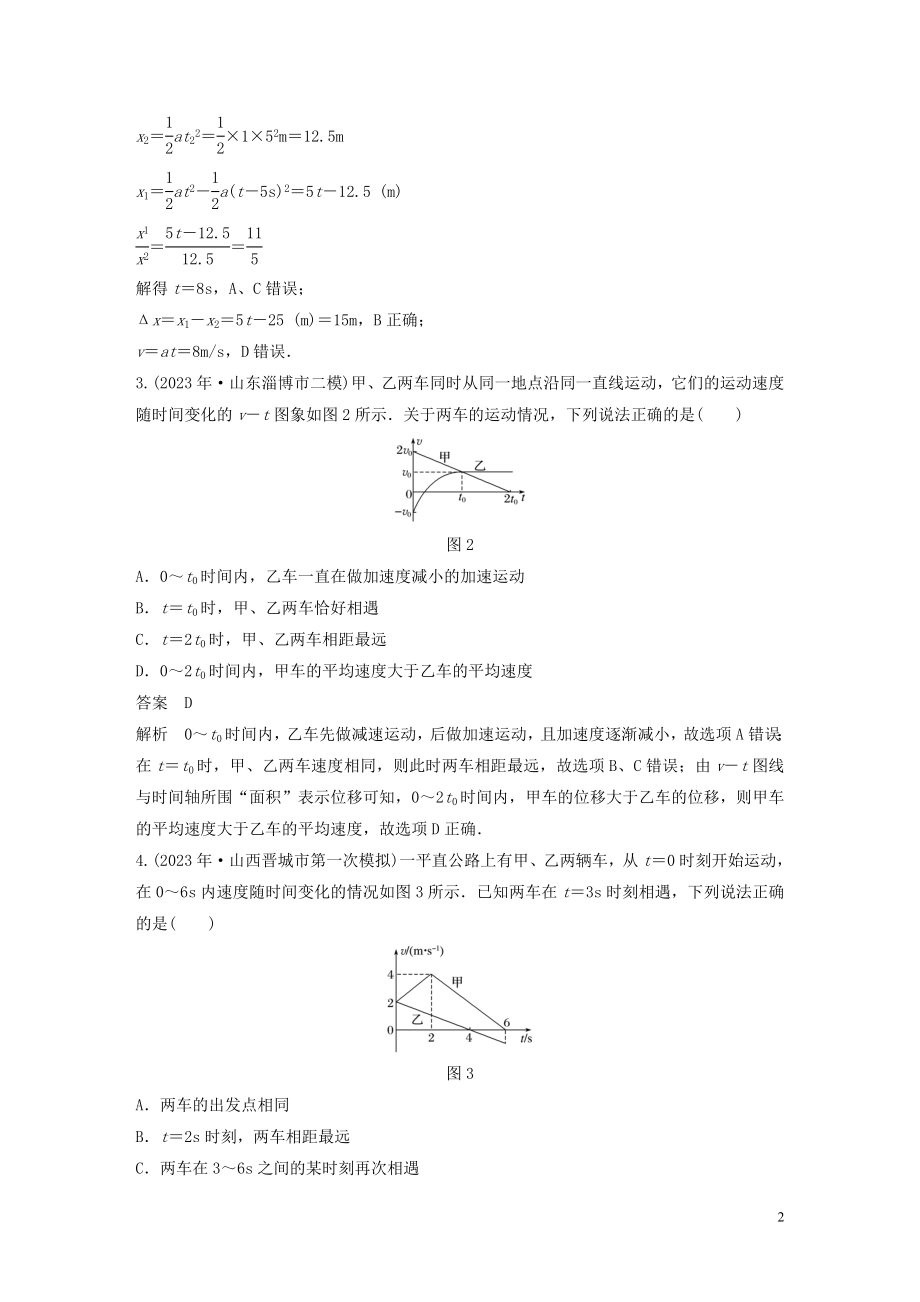 2023学年高考物理一轮复习第一章8+2+1章末综合能力滚动练含解析.docx_第2页