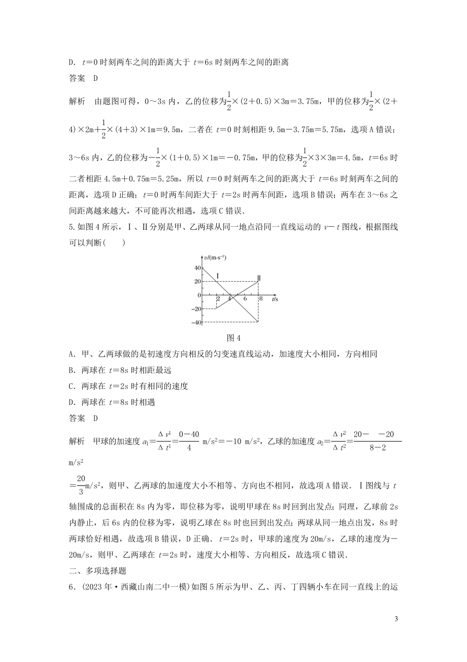 2023学年高考物理一轮复习第一章8+2+1章末综合能力滚动练含解析.docx_第3页