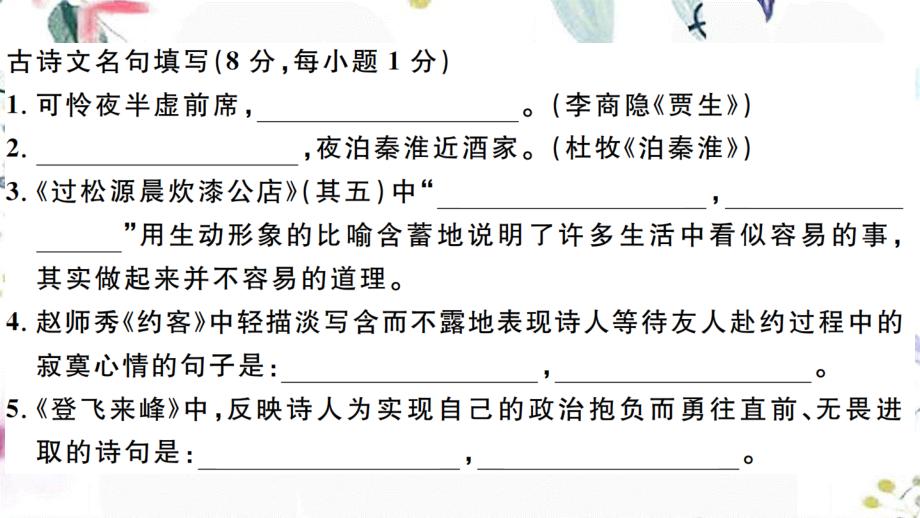 黄冈专版2023学年春七年级语文下册第六单元检测卷课件（人教版）2.ppt_第2页