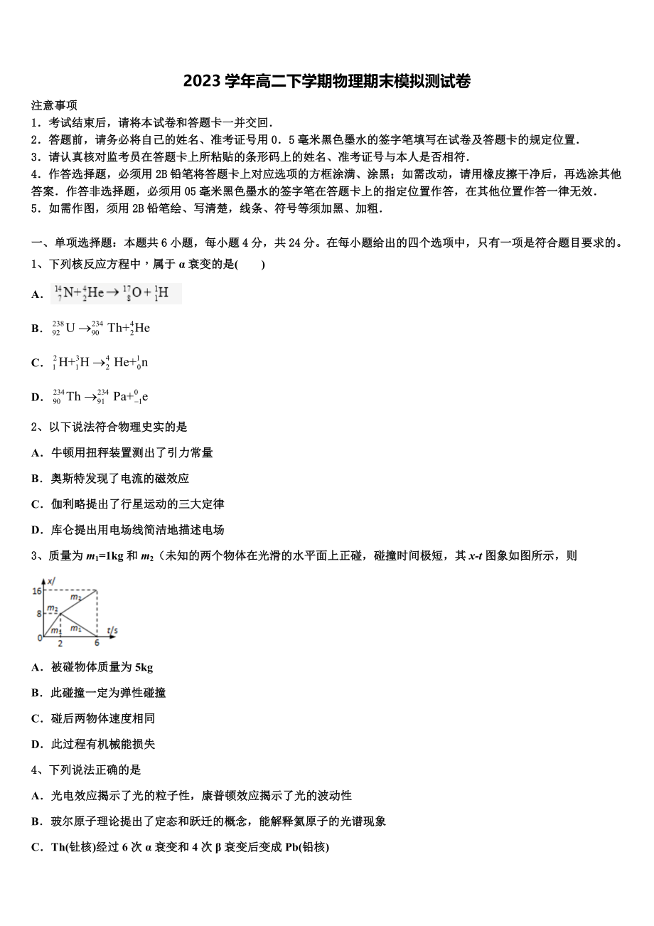 2023学年河南省兰考县第二高级中学物理高二第二学期期末学业质量监测试题（含解析）.doc_第1页