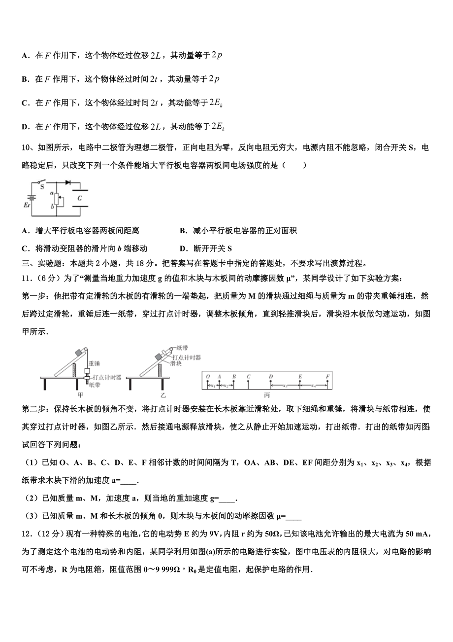 2023学年河南省兰考县第二高级中学物理高二第二学期期末学业质量监测试题（含解析）.doc_第3页