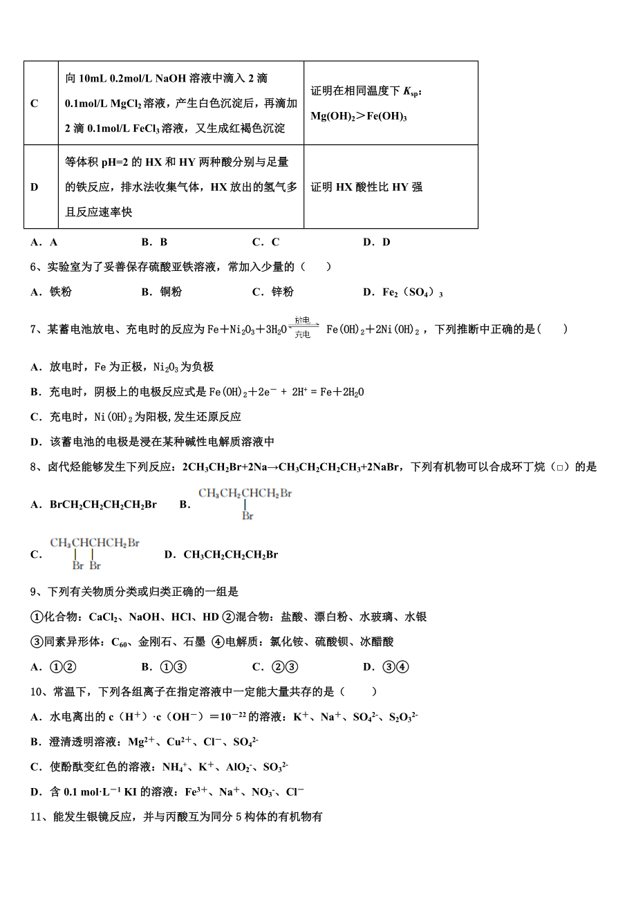 2023届上海市浦东区洋泾中学高二化学第二学期期末复习检测试题（含解析）.doc_第2页