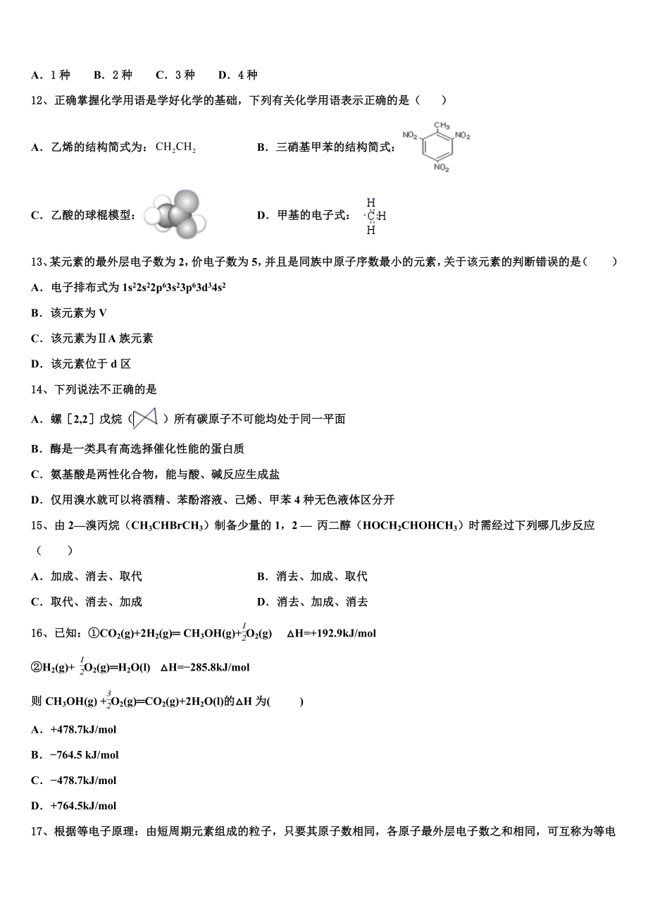 2023届上海市浦东区洋泾中学高二化学第二学期期末复习检测试题（含解析）.doc_第3页