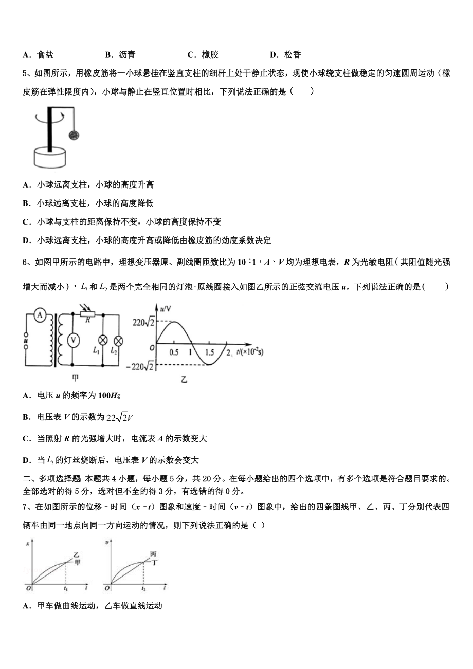 四川省广元天立学校2023学年物理高二第二学期期末质量检测模拟试题（含解析）.doc_第2页