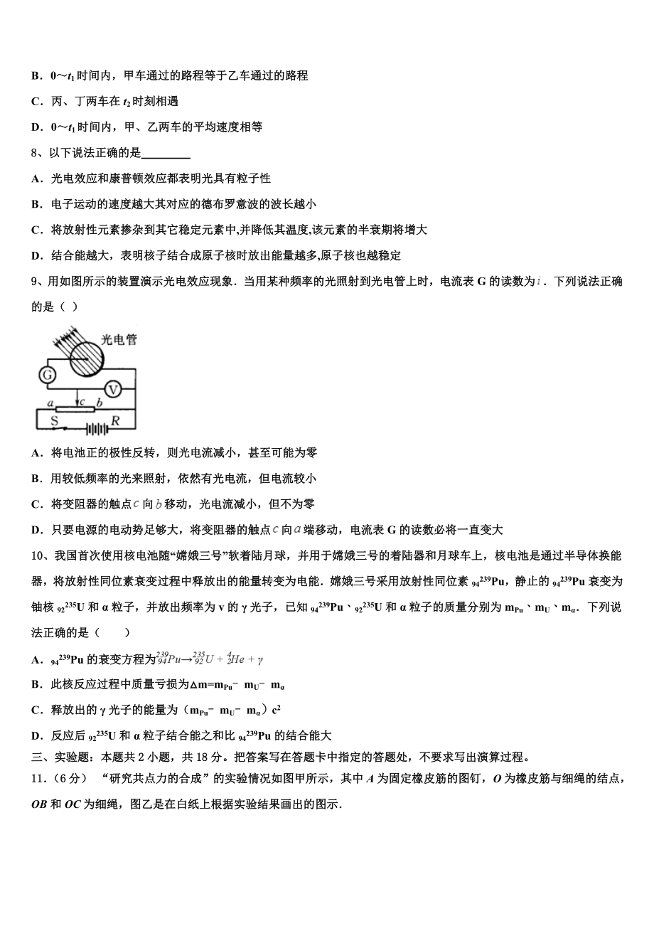 四川省广元天立学校2023学年物理高二第二学期期末质量检测模拟试题（含解析）.doc_第3页