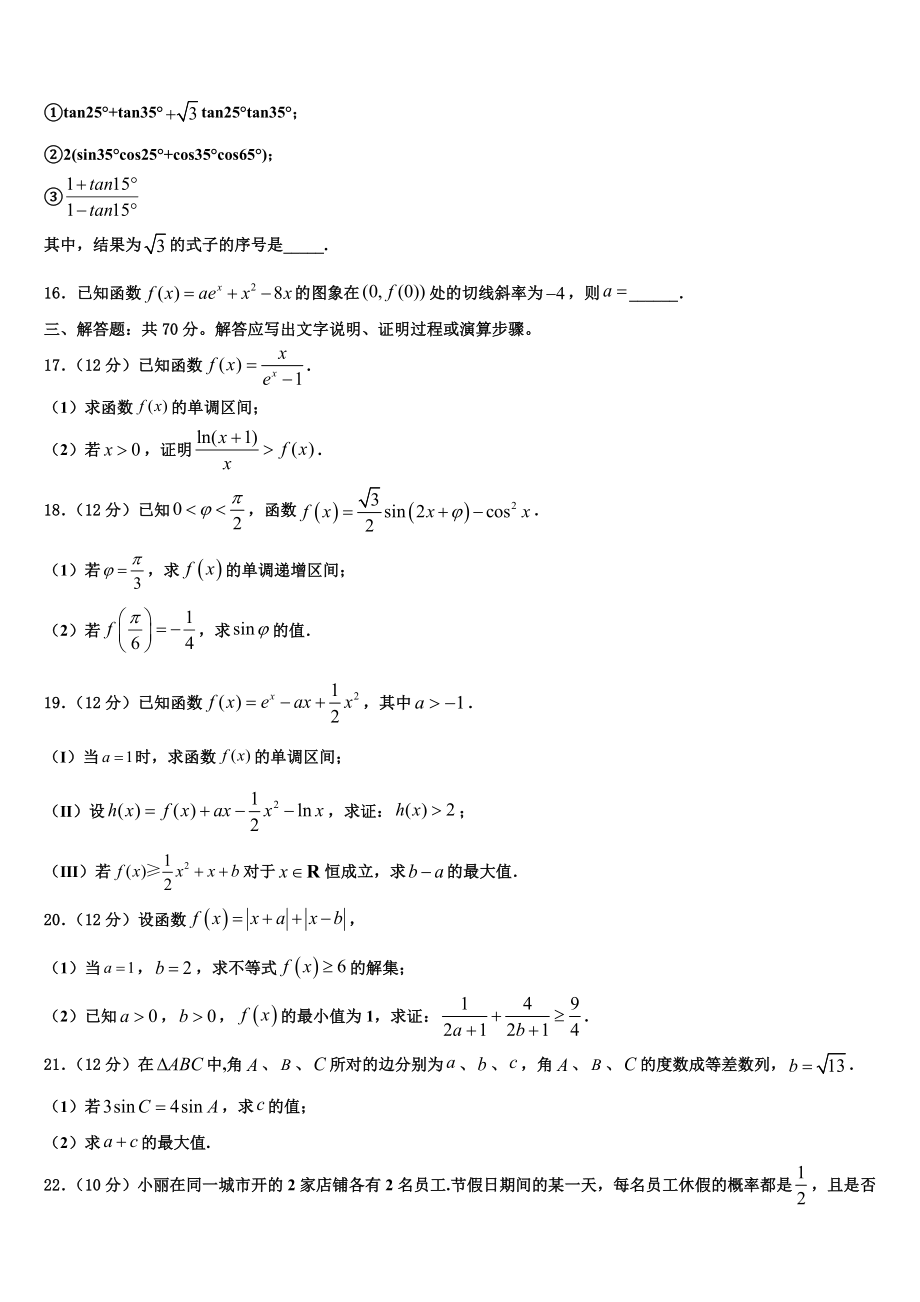 哈尔滨市第九中学2023学年高考冲刺数学模拟试题（含解析）.doc_第3页