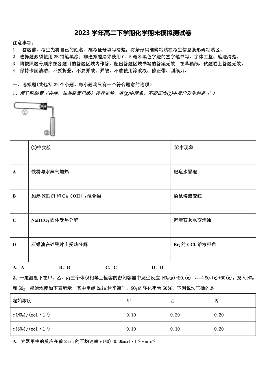 2023学年河北省遵化市化学高二下期末联考试题（含解析）.doc_第1页