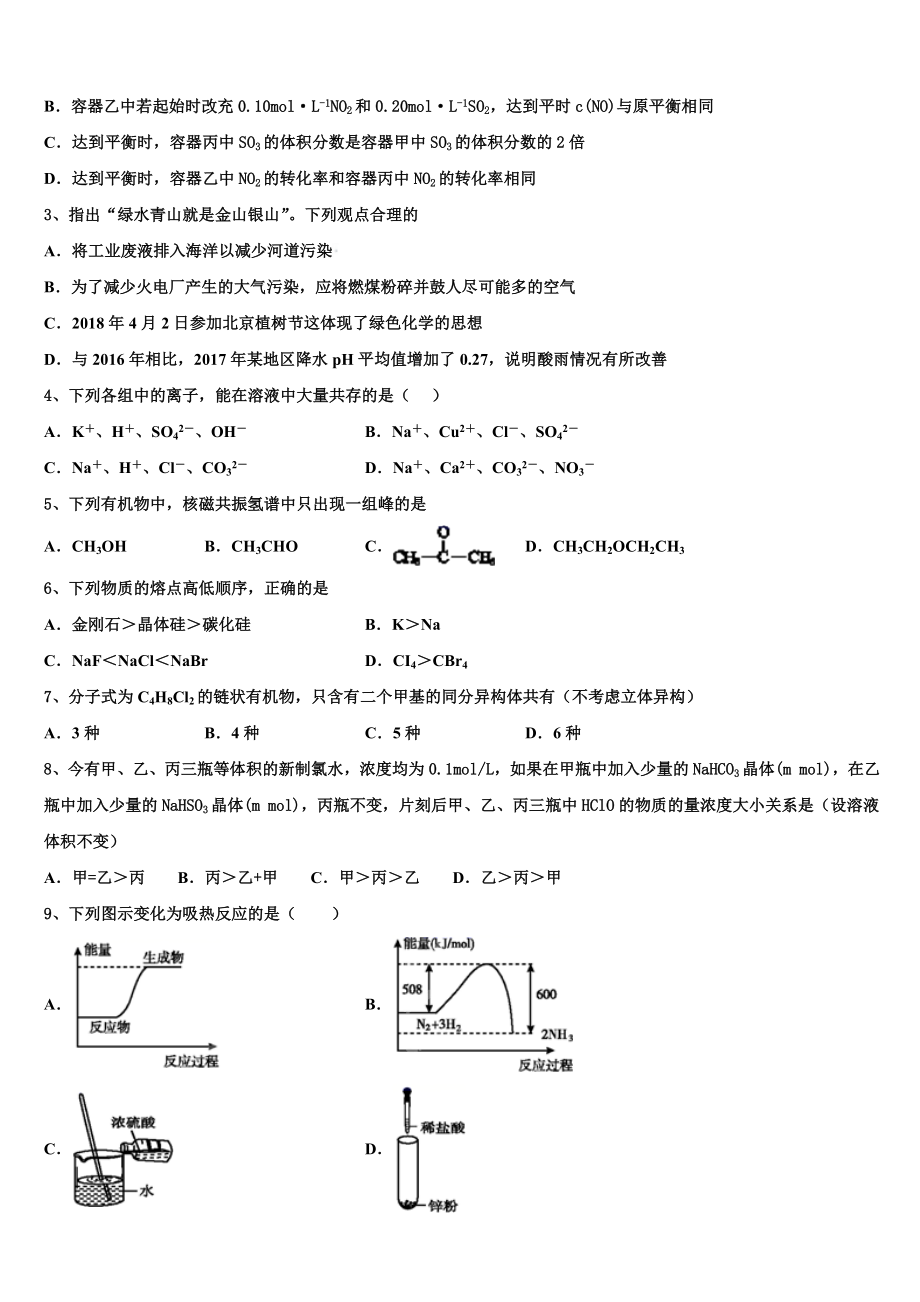 2023学年河北省遵化市化学高二下期末联考试题（含解析）.doc_第2页