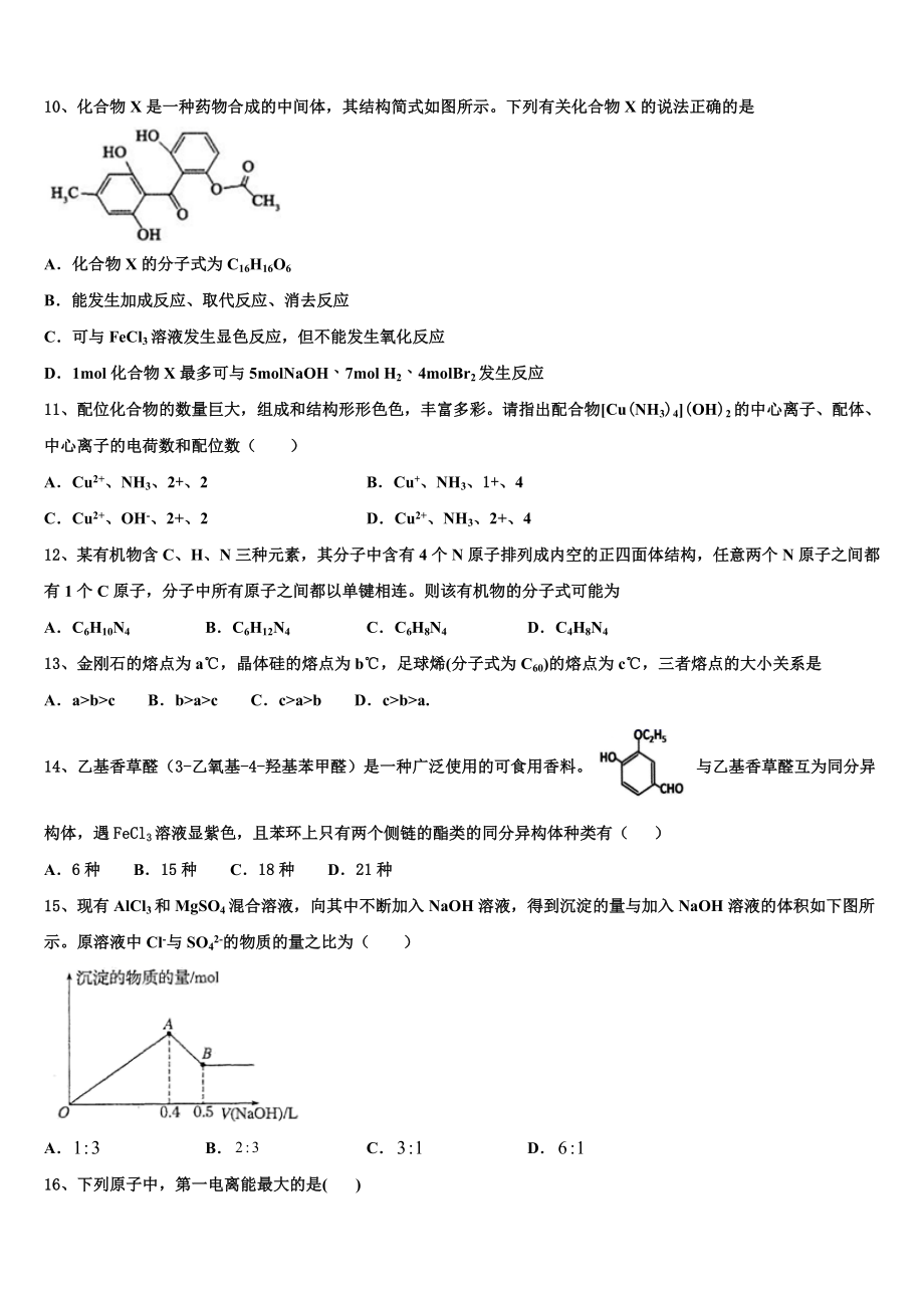 2023学年河北省遵化市化学高二下期末联考试题（含解析）.doc_第3页