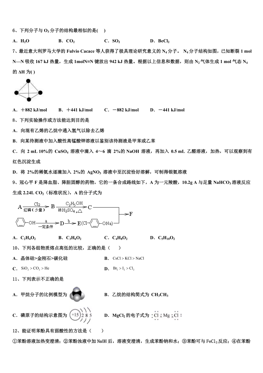 吉林省乾安县七中2023学年高二化学第二学期期末考试试题（含解析）.doc_第2页