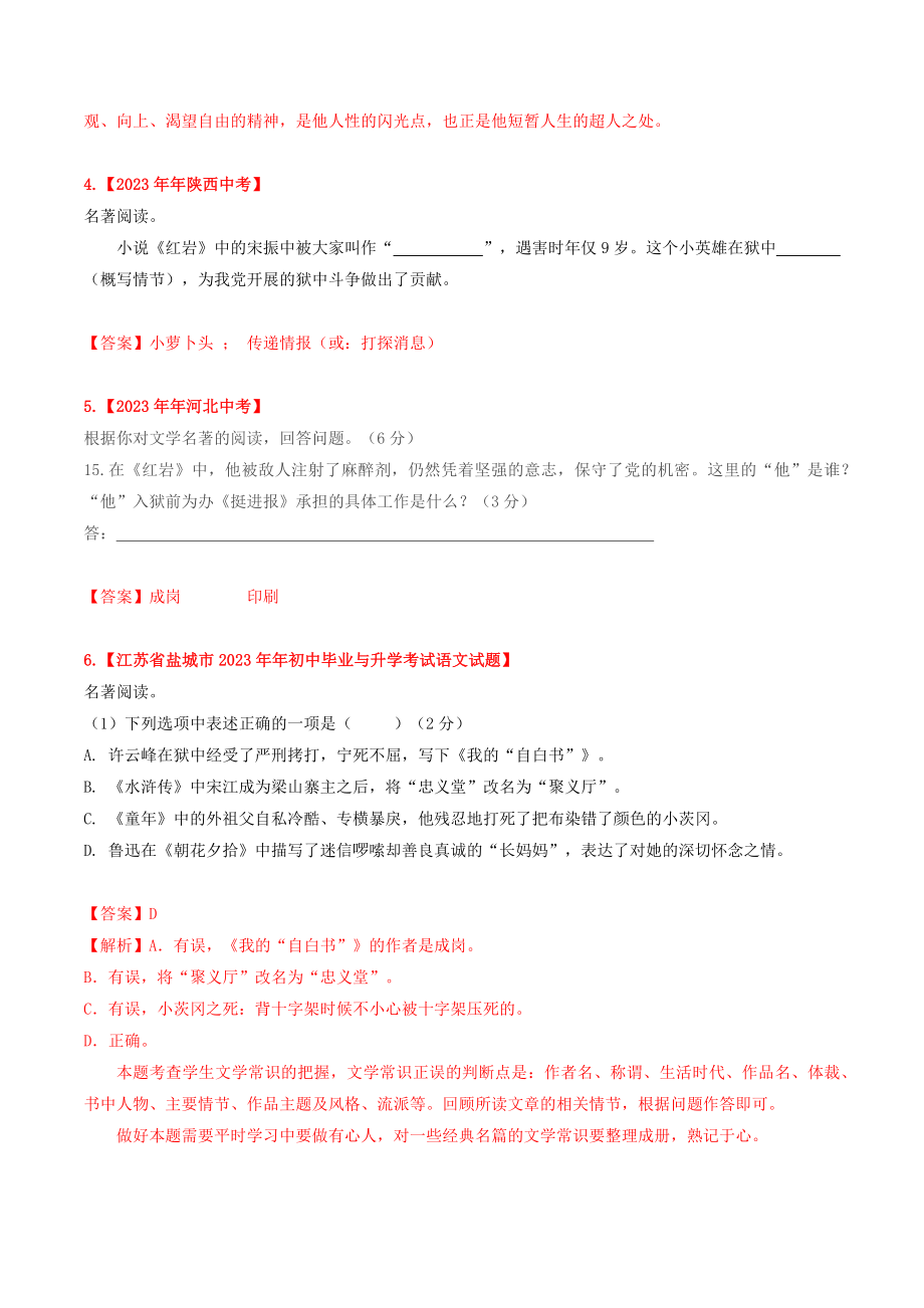 2023学年中考语文常考名著专题26红岩中考真题及典型习题训练.docx_第3页