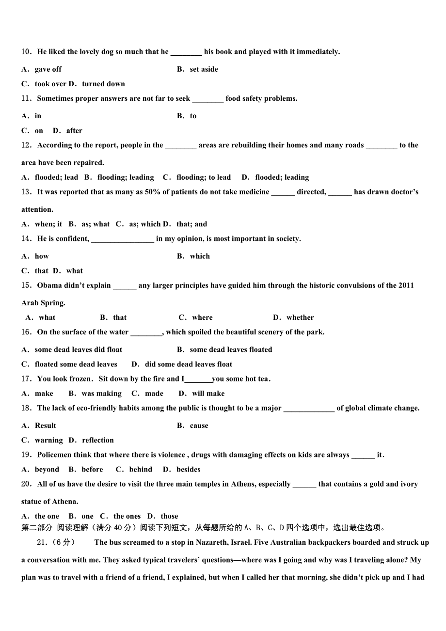 2023学年江西省赣州市第三中学高考临考冲刺英语试卷（含解析）.doc_第2页