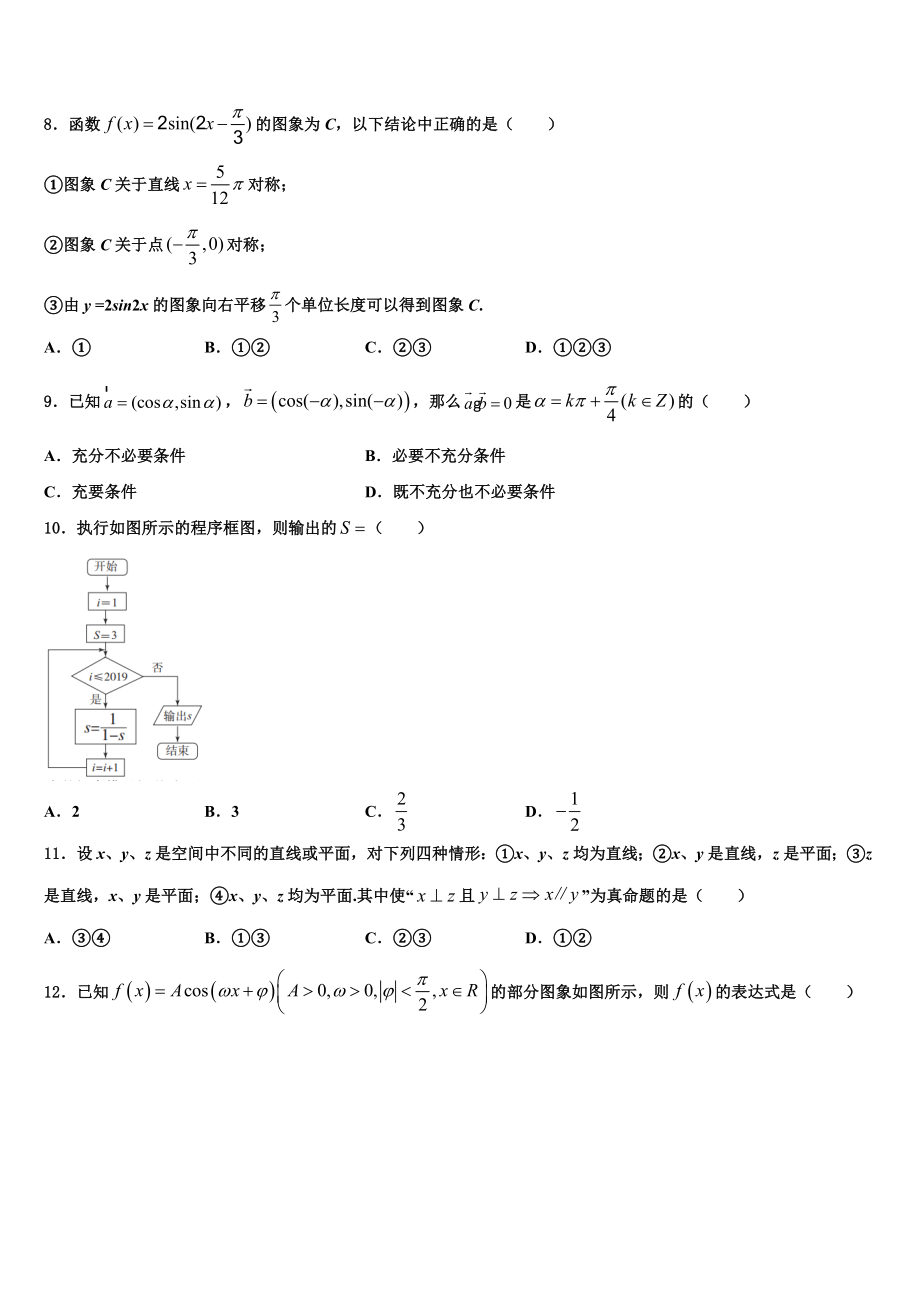 2023学年海南省东方市八所中学高三（最后冲刺）数学试卷（含解析）.doc_第3页