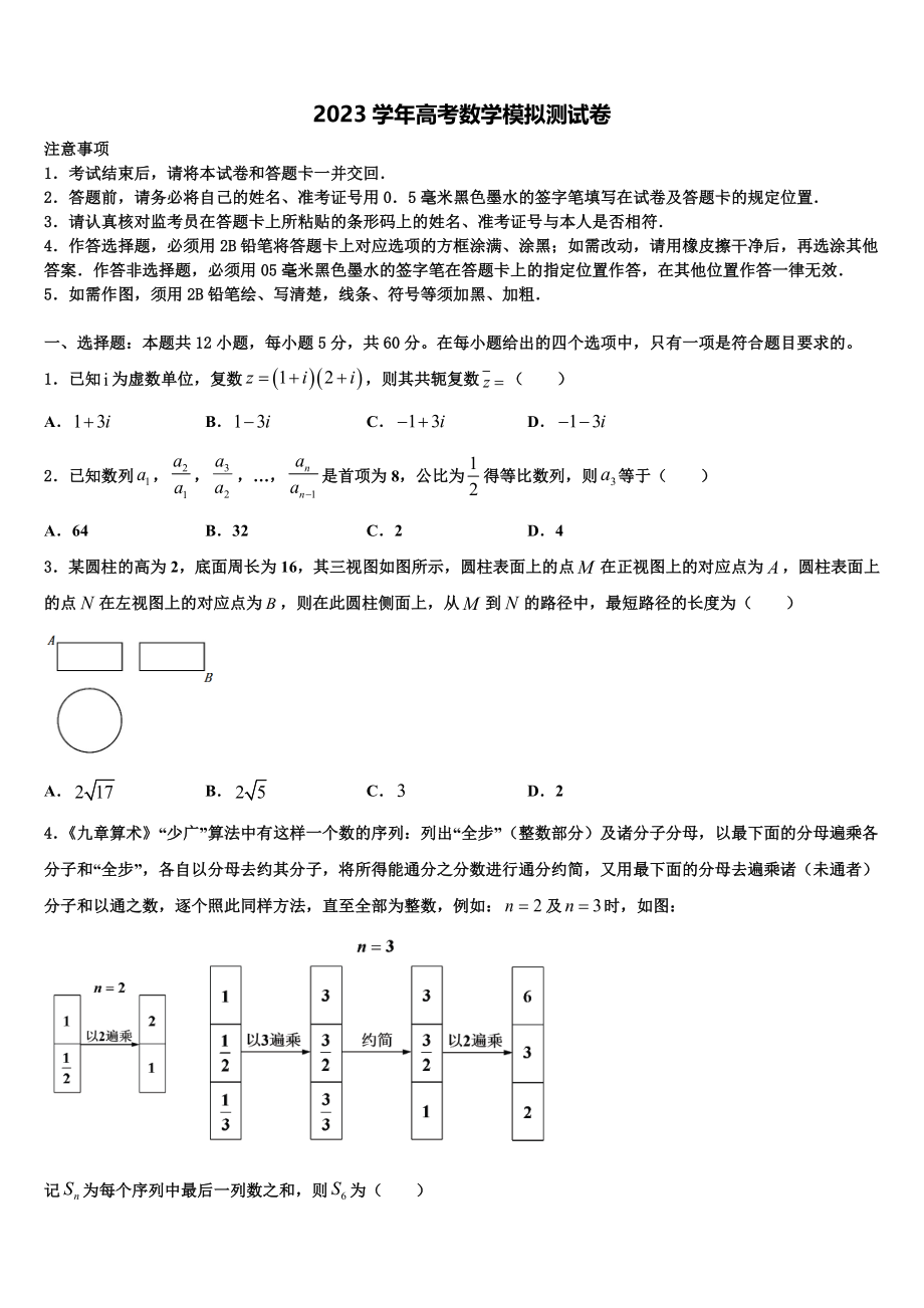 2023届浙江省各地高考仿真卷数学试卷（含解析）.doc_第1页