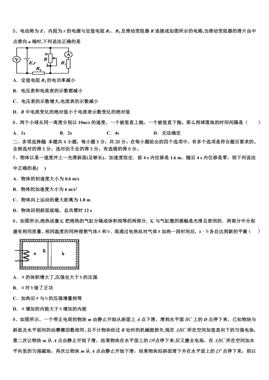 2023届山西省大同市第二中学校物理高二下期末统考模拟试题（含解析）.doc_第2页