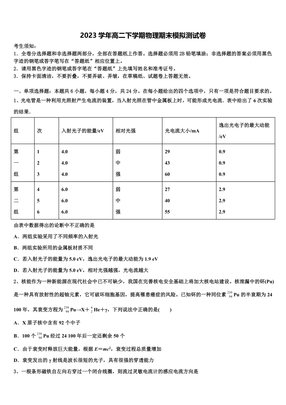 2023学年福建省福州琅岐中学高二物理第二学期期末经典试题（含解析）.doc_第1页