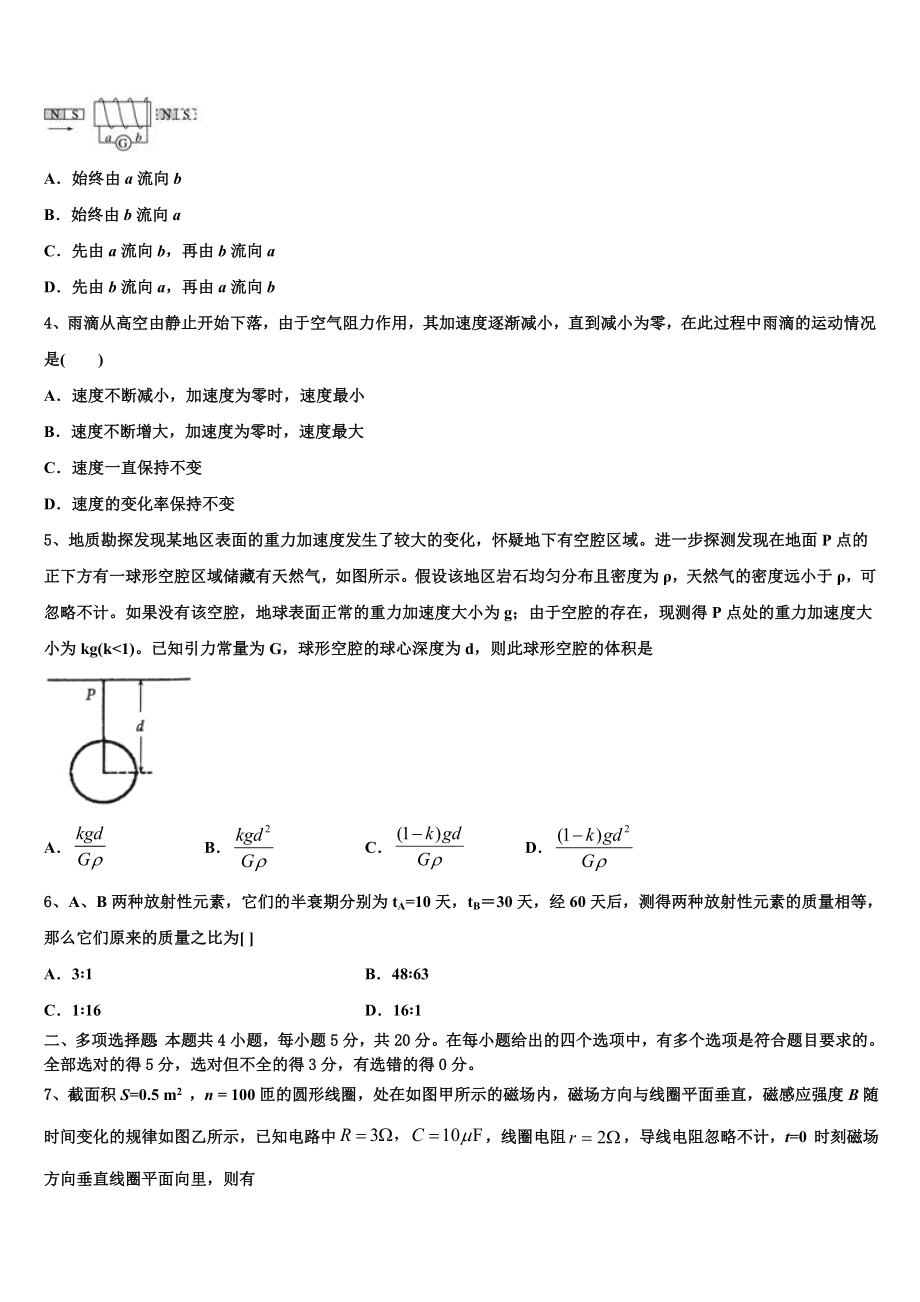 2023学年福建省福州琅岐中学高二物理第二学期期末经典试题（含解析）.doc_第2页