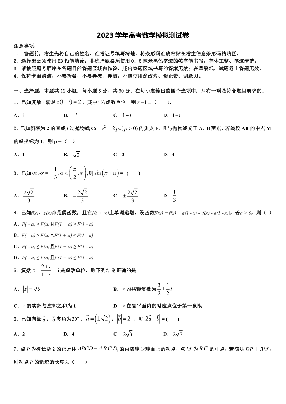 云南省元江县民族中学2023学年高考数学全真模拟密押卷（含解析）.doc_第1页