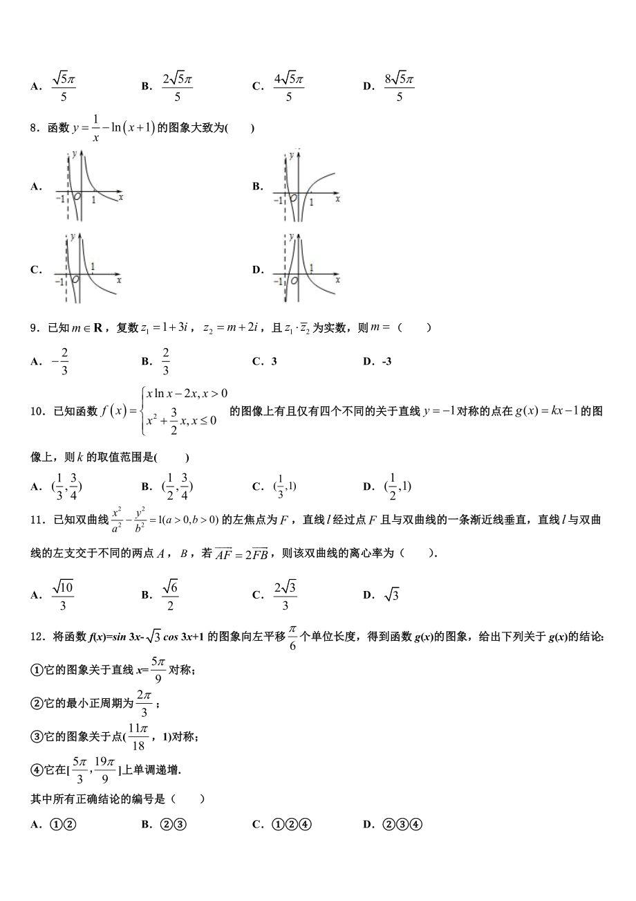 云南省元江县民族中学2023学年高考数学全真模拟密押卷（含解析）.doc_第2页