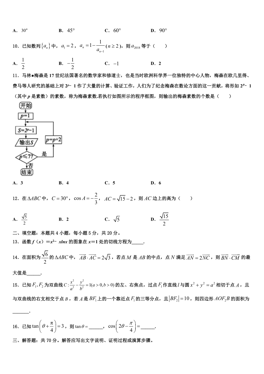 2023学年鸡西市第一中学高三六校第一次联考数学试卷（含解析）.doc_第3页