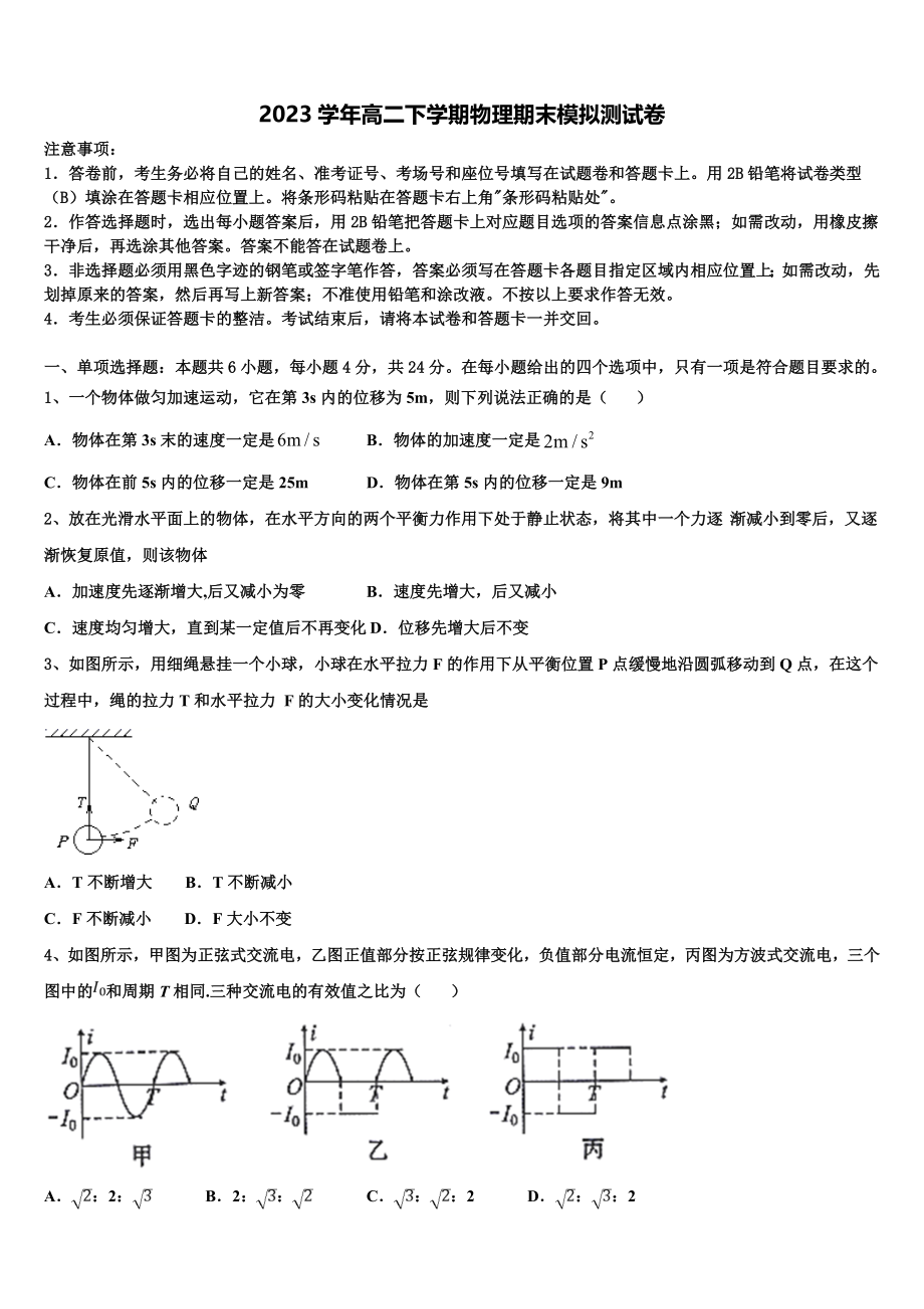 2023届山西省吕梁市联盛中学物理高二第二学期期末检测试题（含解析）.doc_第1页