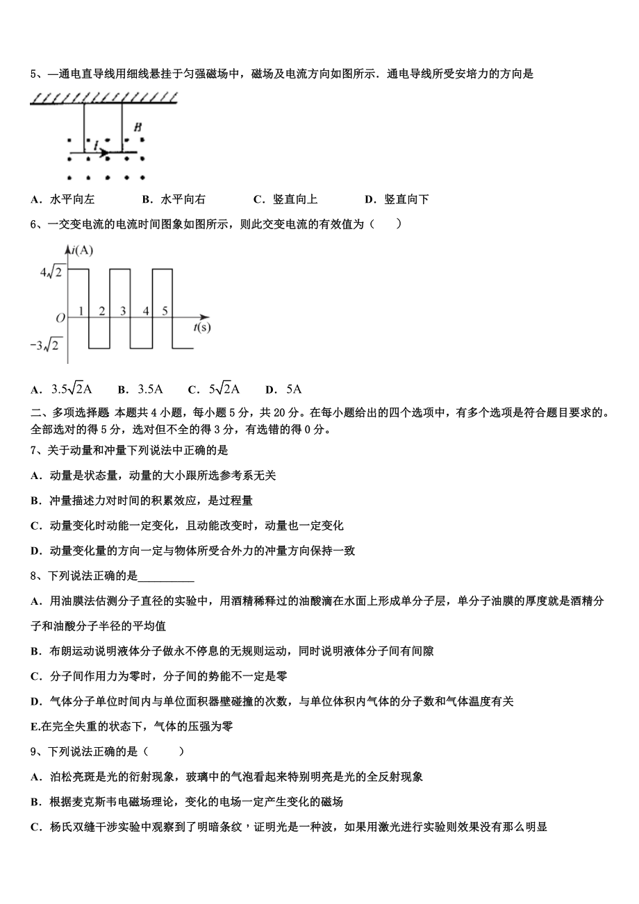 2023届山西省吕梁市联盛中学物理高二第二学期期末检测试题（含解析）.doc_第2页