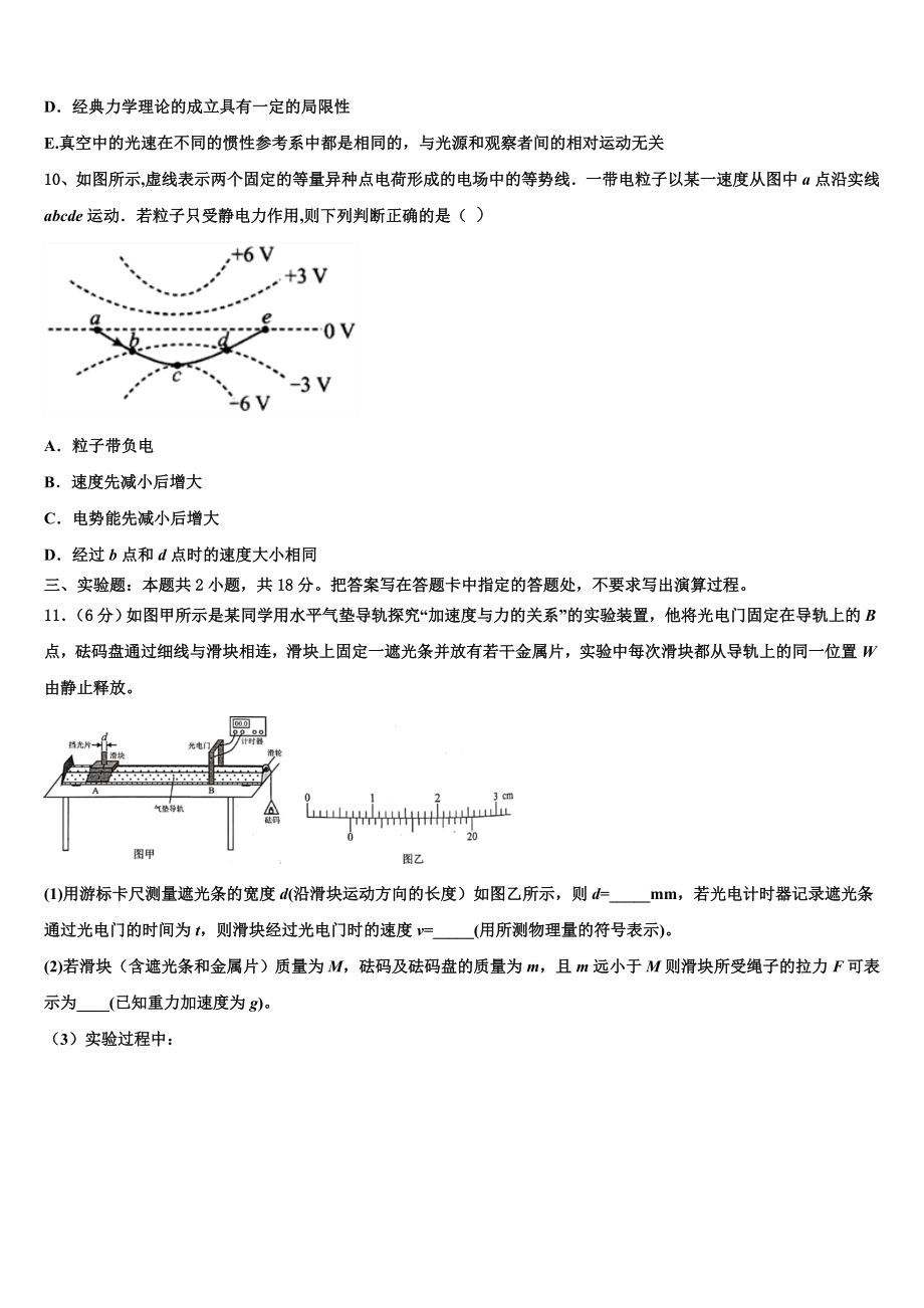 2023届山西省吕梁市联盛中学物理高二第二学期期末检测试题（含解析）.doc_第3页